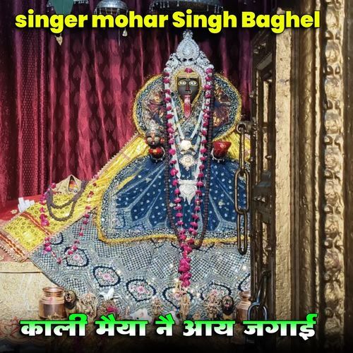 Kali maiya ne aay jagai