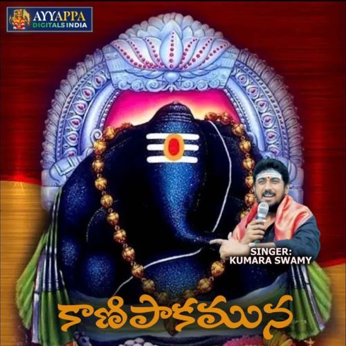 Kanipakamuna Koluvunna