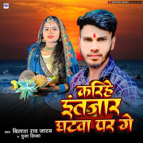 Karihe Intjar Ghatwa Par Ge