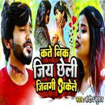 Kate Nik Jiya Chheli Jinagi Akele