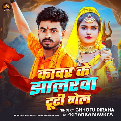 Kawar Ke Jhalrwa Tuti Gel