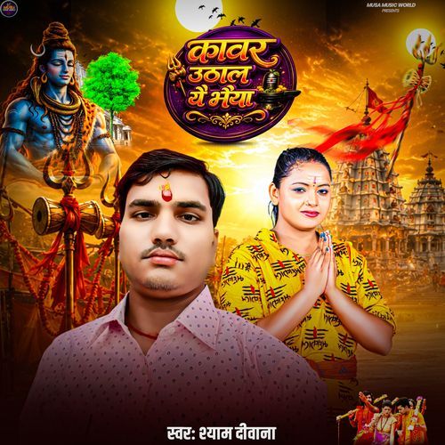 Kawar Uthal Ae Bhaiya