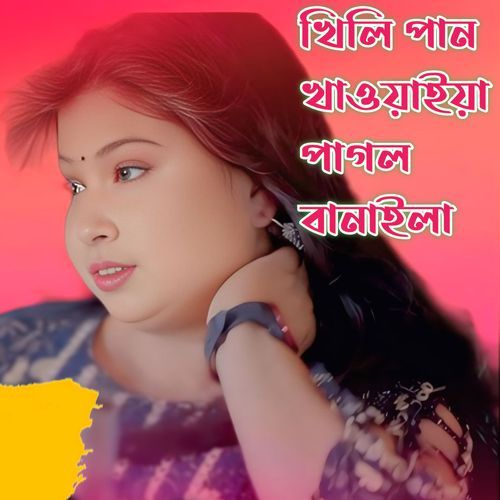 Khili Pan Khauyaiya Pagol Banaila