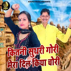 Kitni Suthri Gori Mera Dil Kiya Chori