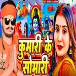 Kumari Ke Somari