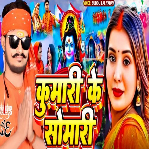 Kumari Ke Somari