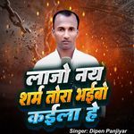 Lajo Ne Sharam Tora Bhebo Kaila He