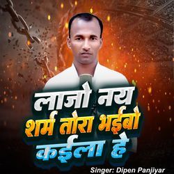 Lajo Ne Sharam Tora Bhebo Kaila He