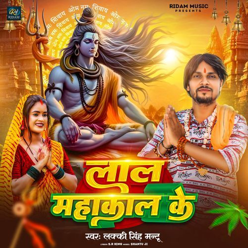 Lal Mahakal Ke