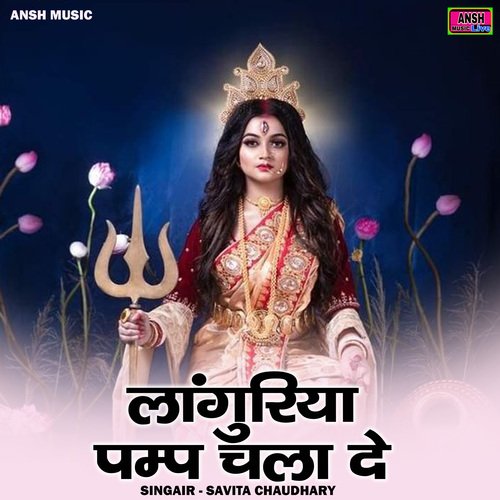 Languriya Pmp Chala De