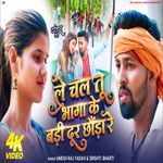 Le Chal Tu Bhaga Ke Badi Dur Chounda Re