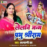 Lelani Janam Prabhu Shreeram