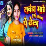 Lwanda Mare Dhodhiya Pe