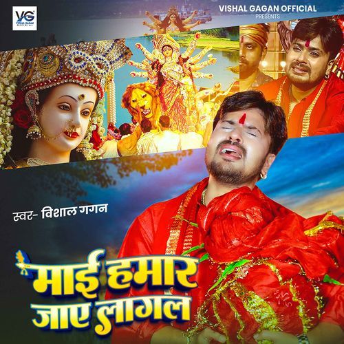 Maai Hamar Jaye Lagal