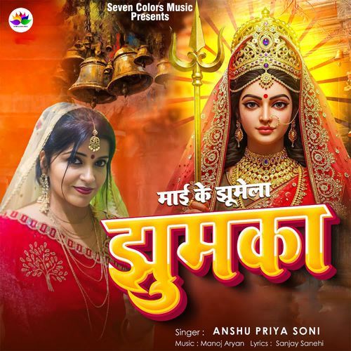 Maai Ke Jhumela Jhumka