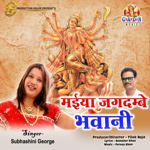 Maiya Jagdambe Bhawani (Durga Mata Bhajan)