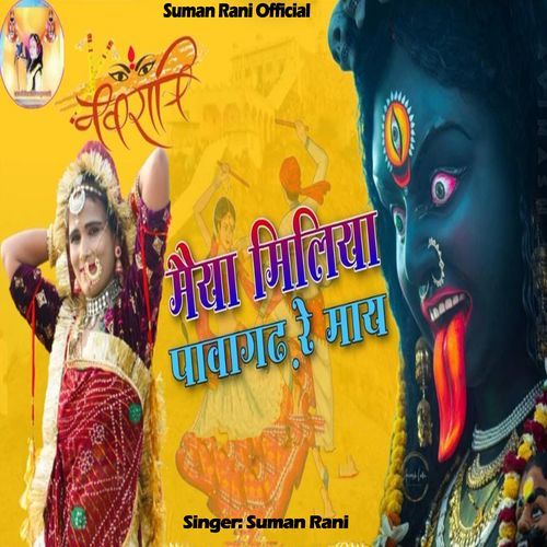 Maiya Miliya Pavagadh Re May