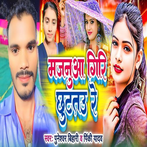 Majanua Giri Chhutatau Re