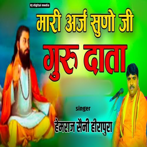 Mari harj suno Ji Guru data