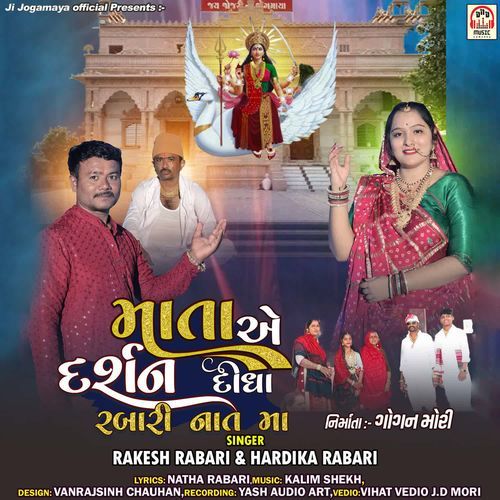 Mata Ae Darshan Didha Rabari Naat Ma