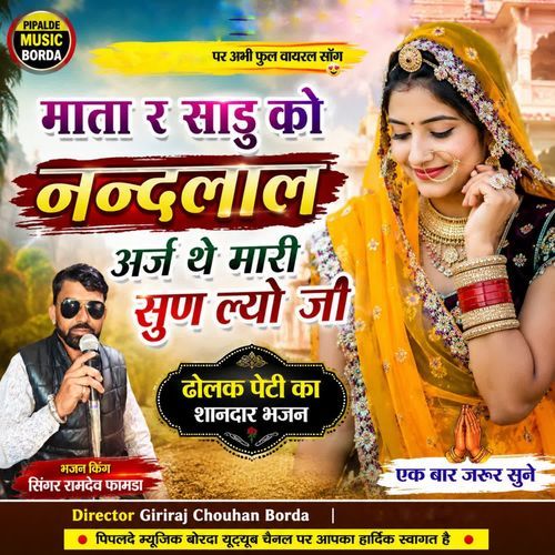 Mata sadu ka nandlal arj thy mari sun lyo ji 2