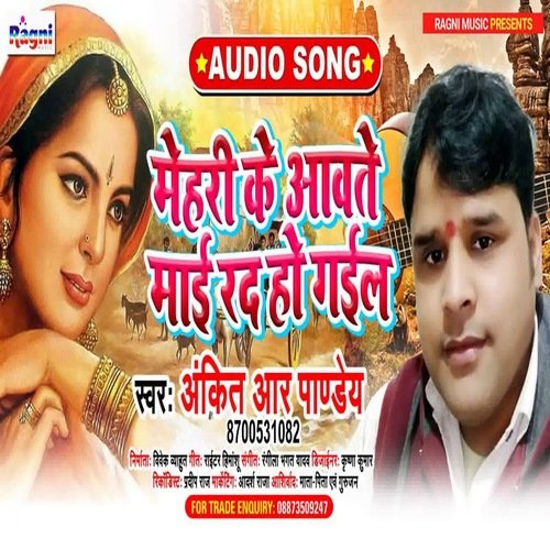 Mehri Ke Avate Mai Rad Ho Gail