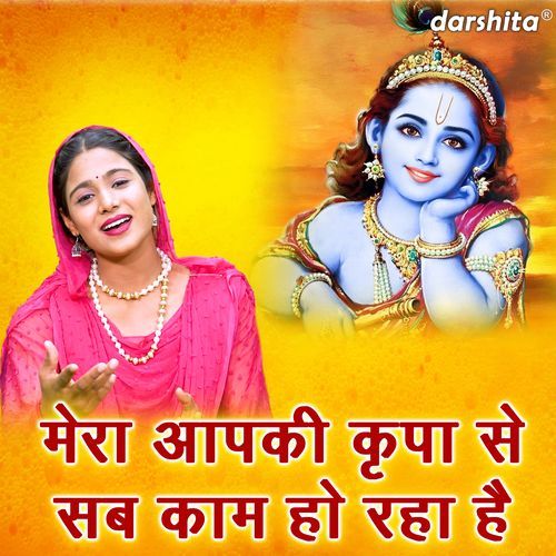 Mera Aapki Kripa Se Sab Kaam Ho Raha Hai