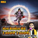 Mere Bhola Kaise Hei Antaryami