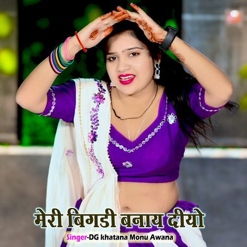 Meri Bigdi Banay Diyo