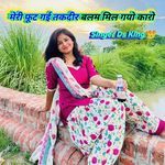 Meri Fut Gayi Takdir Balam Mil Gayo Karo