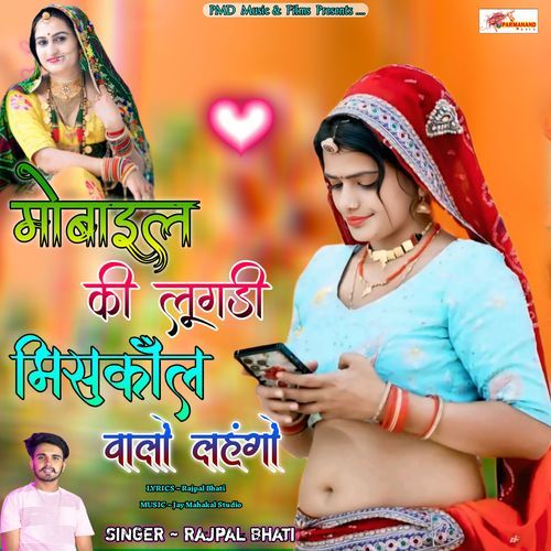 Mobile Ki Lugdi Miscall Walo Lehngo