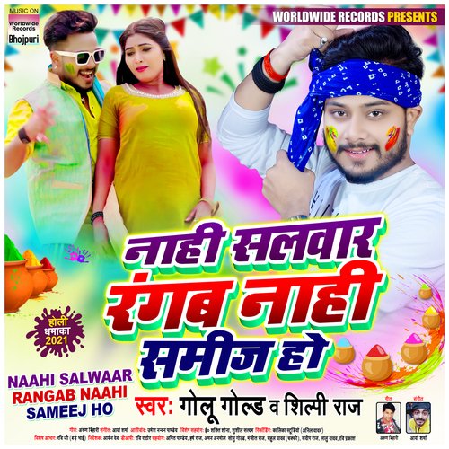 Nahi Salwar Rangab Nahi Sameej Ho_poster_image