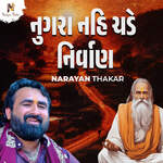 Nugara Nahi Chade Nirvan