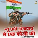 Nyun Chhapi Akhbaran Me Ek Foji Ki