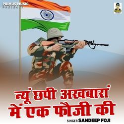 Nyun Chhapi Akhbaran Me Ek Foji Ki