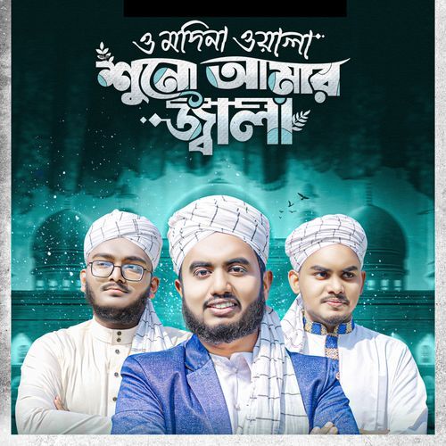 O Madina Wala Shono Amar Jala
