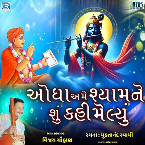 Odha Ame Shyam Ne Shu Kahi Melyu