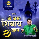 Om Namah Shivaya Jaap 108 times