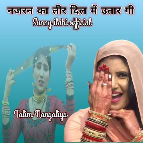 नजरन का तीर दिल में उतार गी