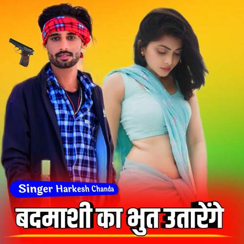 बदमाशी का भुत उतारेंगे