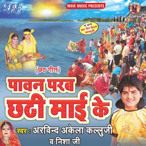 Dev Lok Kare Chhath