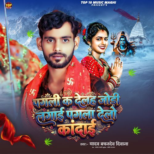 Pagli K Delh Jodi Lgai Pagla Delh Kanai