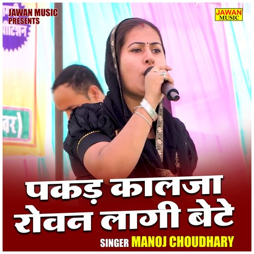 Pakad Kalja Rovan Lagi Bete