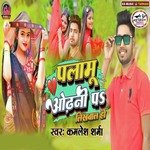 Palamu Odhani Pa Likhwala Hi