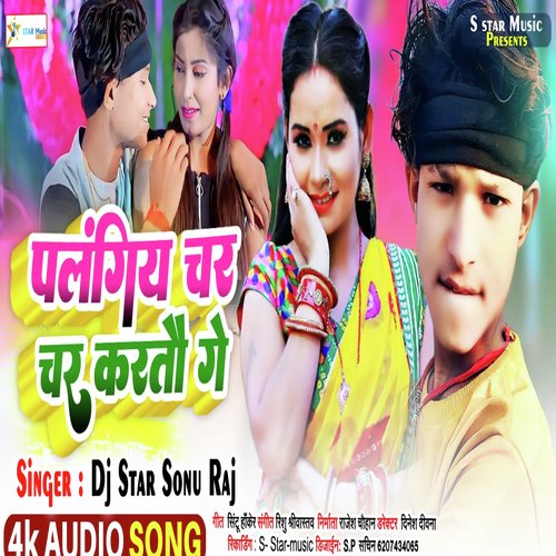 Palangiya Char Char Kartau Ge (Bhojpuri song)