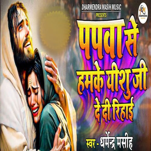 Papwa Se Hamke Yeshu Ji De Di Rihai