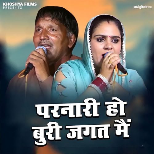 Parnari Ho Buri Jagat Me