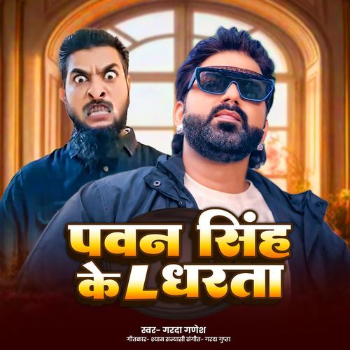 Pawan Singh Ke L Dharta