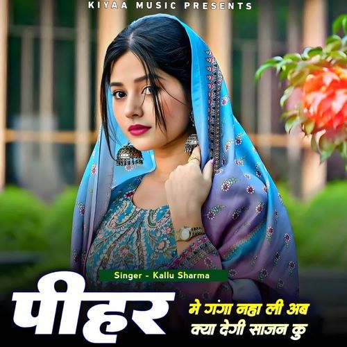 Pihar Me Ganga Naha Li Ab Kya Degi Sajan Ku