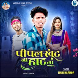 Pipalkhunt Na Hat Ma